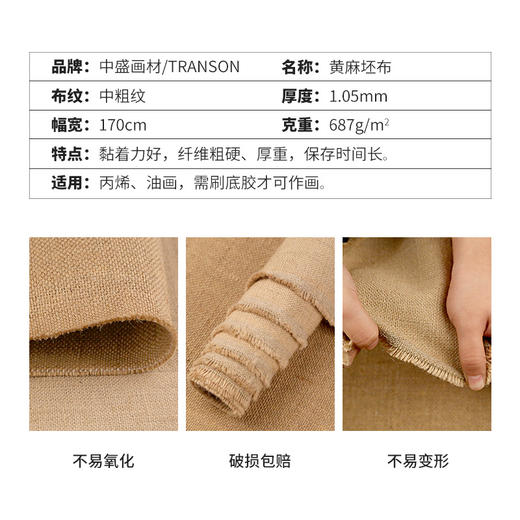 中盛画材 孟加拉国黄麻 L3130厚实中纹坯布油画布幅宽170cm 商品图2