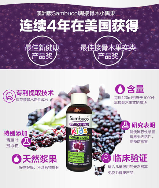 澳洲Sambucol黑接骨木儿童缓咳口服液120ml 澳洲直邮 商品图7