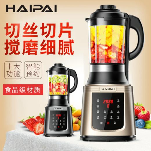 【家用电器】海牌智能破壁机豆浆机HP-709H养生榨汁机 商品图0