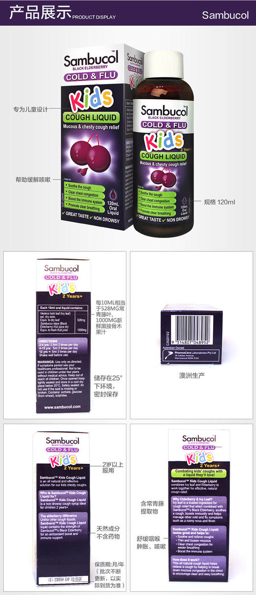 澳洲Sambucol黑接骨木儿童缓咳口服液120ml 澳洲直邮 商品图9