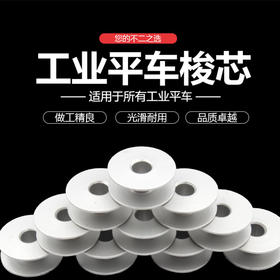 TMJ平面40264A/带槽55623A 272152A斜面梭芯缝纫机铝梭芯电脑针梭芯