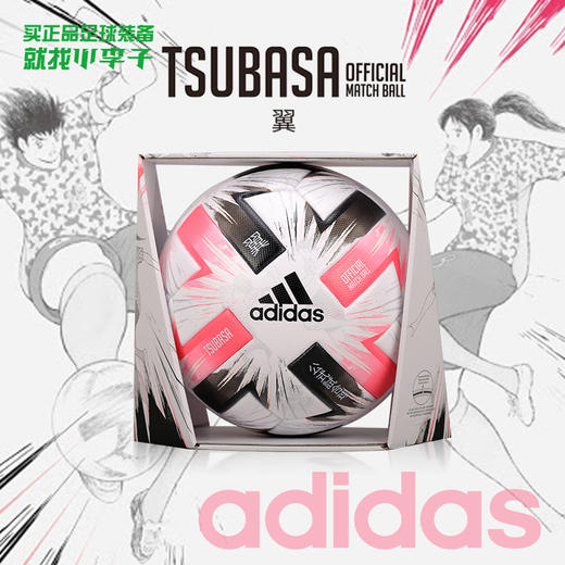 「足球小将联名」ADIDAS/阿迪达斯 大空翼J联赛比赛特别版5号足球FS0362 商品图0