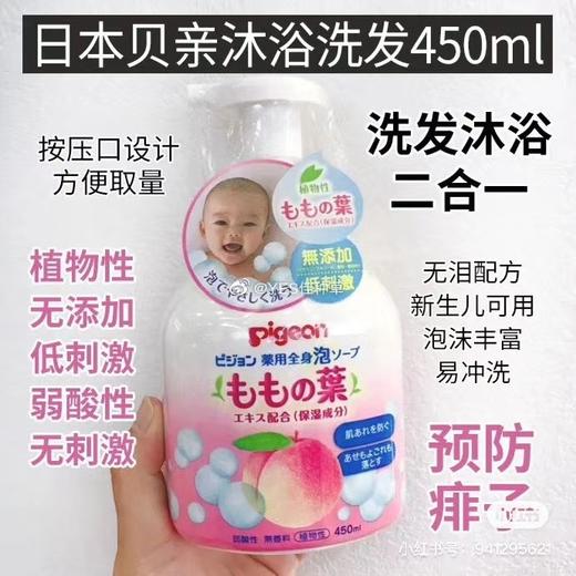 日本Pigeon贝亲洗护二合一泡泡沐浴露 商品图2