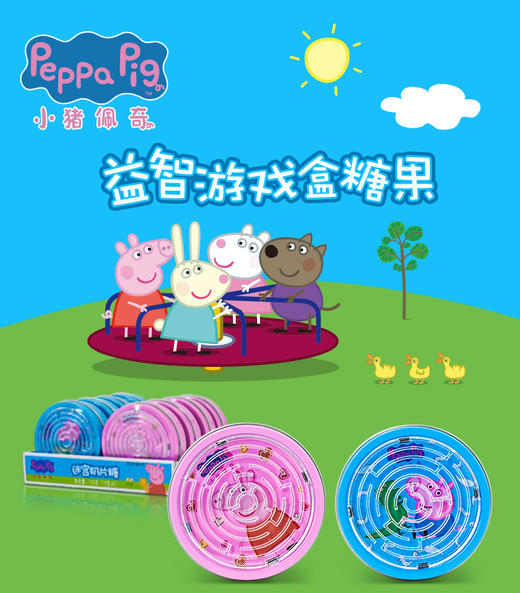 【乐达直供】小猪佩奇PeppaPig走珠迷宫奶片糖专注力培养益智玩具JPY带授权招加盟代理 商品图1