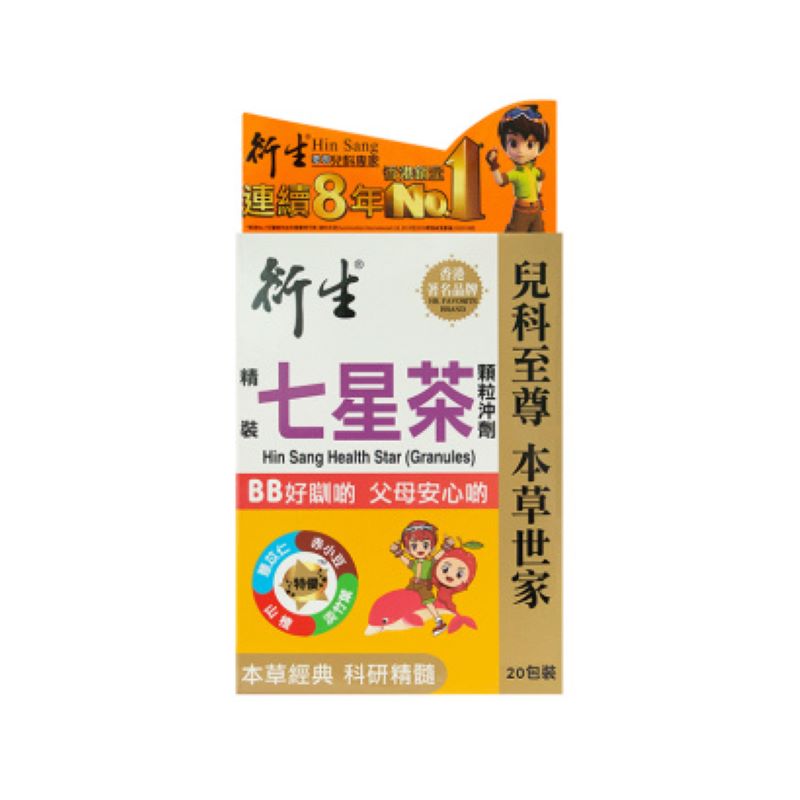 【品牌直供】香港衍生 精装七星茶颗粒冲剂 20包 清火降火睡眠好 香港直邮JPY带授权招加盟代理