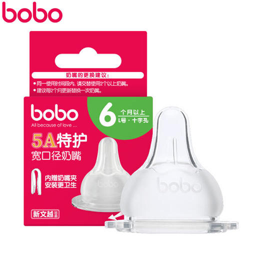 bobo 宽口超软硅胶奶嘴 5A特护奶嘴 商品图0