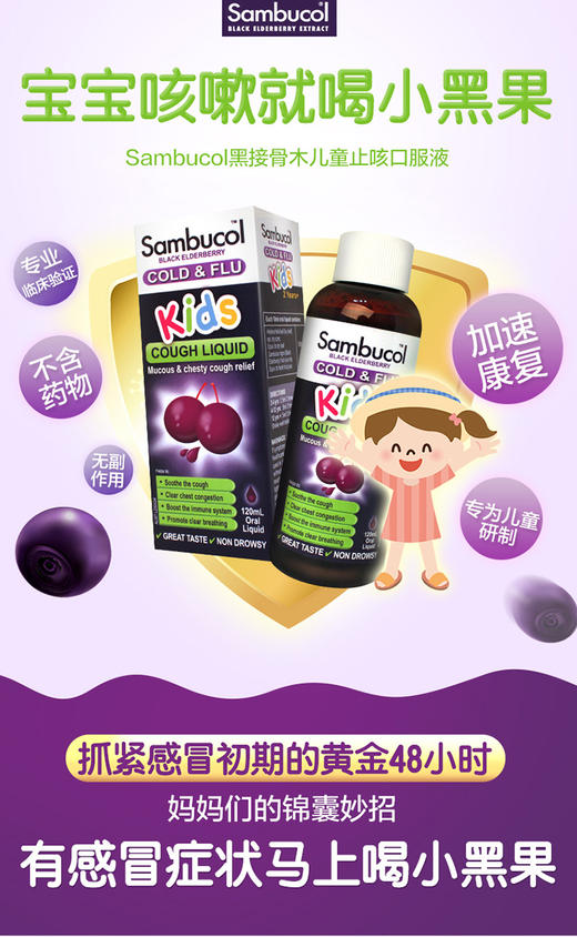 澳洲Sambucol黑接骨木儿童缓咳口服液120ml 澳洲直邮 商品图1