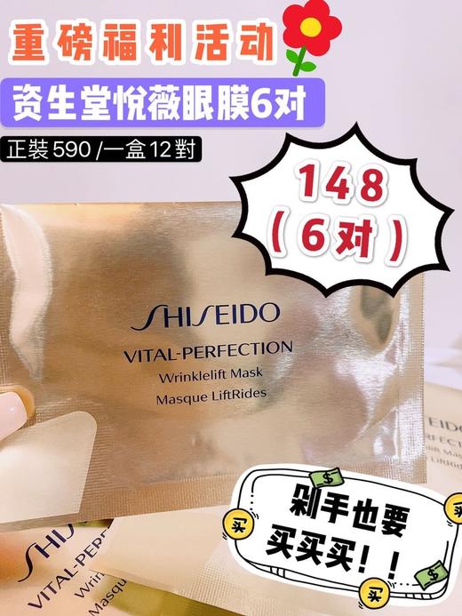 资生堂悦薇眼膜体验装6对 商品图0