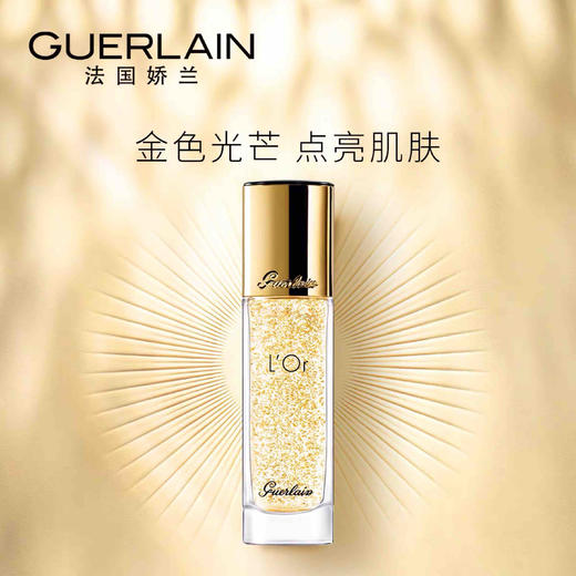 娇兰金钻隔离30ml 商品图1