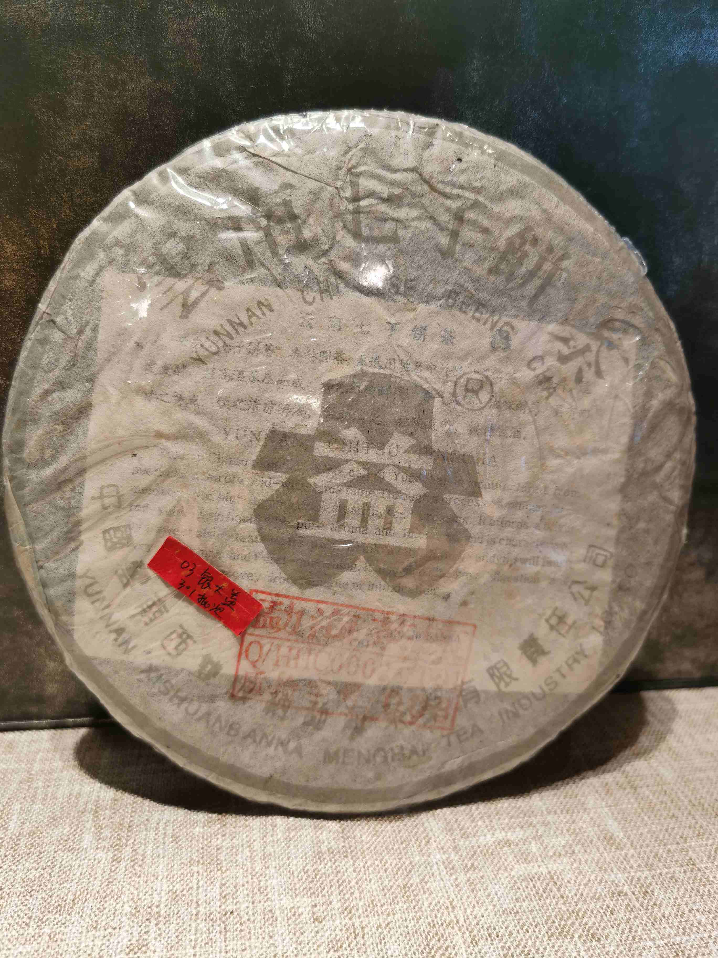 2003银大益青饼301批次飞台干仓