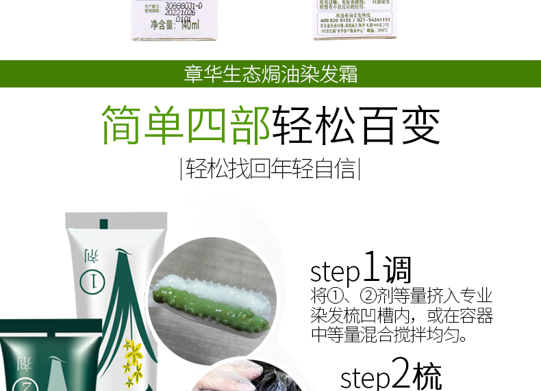 190829石菲单盒生态染发霜_28.jpg