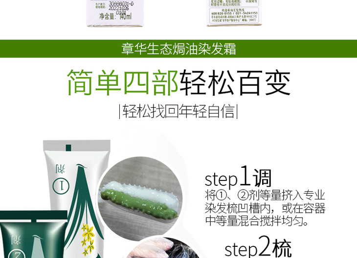190829石菲单盒生态染发霜_28.jpg