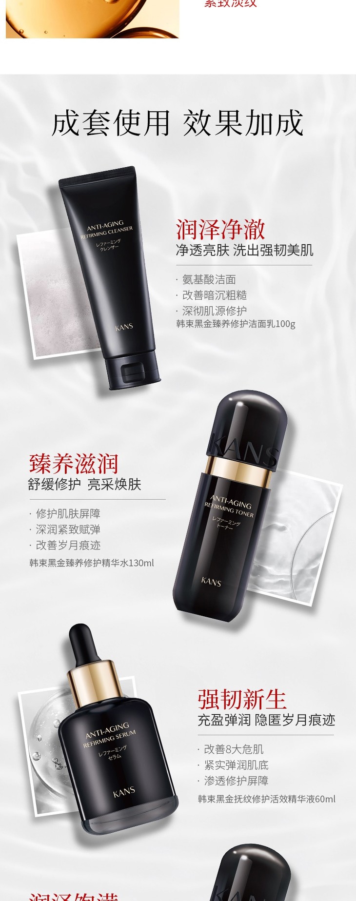韩束黑金臻养修护礼盒洁面水乳精华霜5