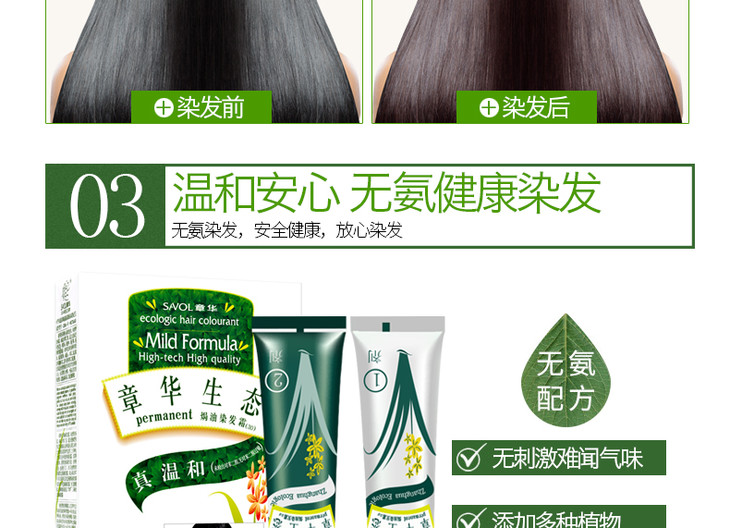 190829石菲单盒生态染发霜_16.jpg