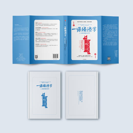 《一课经济学》（修订版） 商品图5