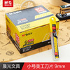 晨光盒装小号美工刀片9mmASS91414 10片装 商品缩略图0