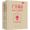商业设计三剑客：广告 陈列 包装（套装3册） 商品缩略图0