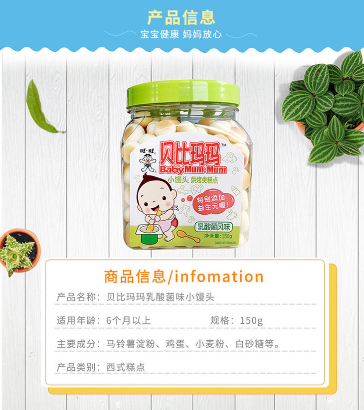 旺旺贝比玛玛旺仔小馒头宝宝蛋酥150g罐装