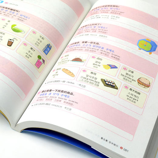 旅游韩语口语:图解一看就会（全彩图解 韩语自学入门书） 商品图2