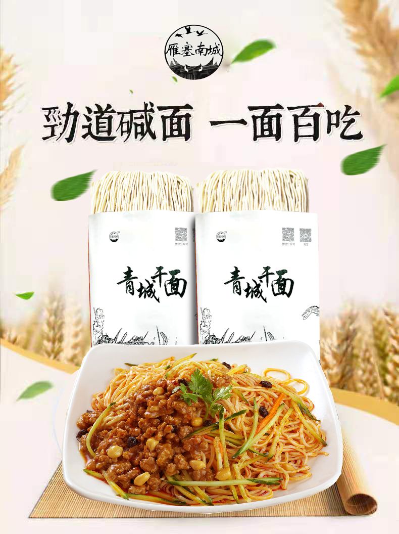 青城干面5斤装礼盒 全国包邮