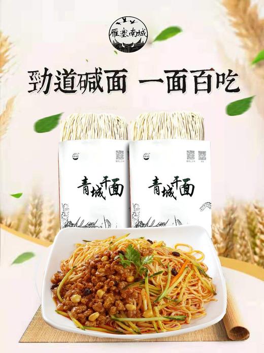 青城干面5斤装礼盒 全国包邮 商品图0