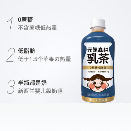元气森林浓香原味乳茶450ml*12瓶 商品图2