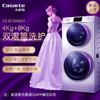 卡萨帝（Casarte）洗衣机C8 B12W3U1 商品图1