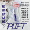 日本plift唇部修复精华液润唇蜜滋养淡唇纹6ml 现货 商品缩略图0