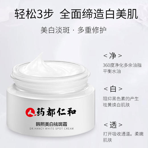 【买1送1】国妆特字 药都仁和 祛斑霜 商品图0