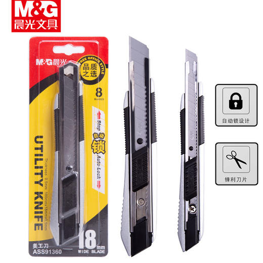 晨光美工刀大号ASS91360 12把/盒 商品图0