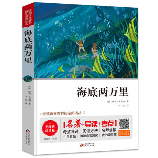 海底两万里+骆驼祥子七年级推荐阅读 商品图3