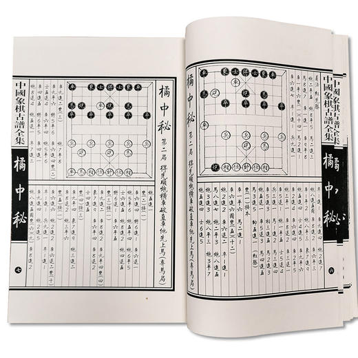 中国象棋古谱