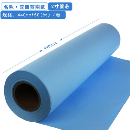 440*50m 双面蓝 二寸芯  80g  工程蓝图卷筒纸/CAD打印复印纸/工程数码蓝图/ 商品图0