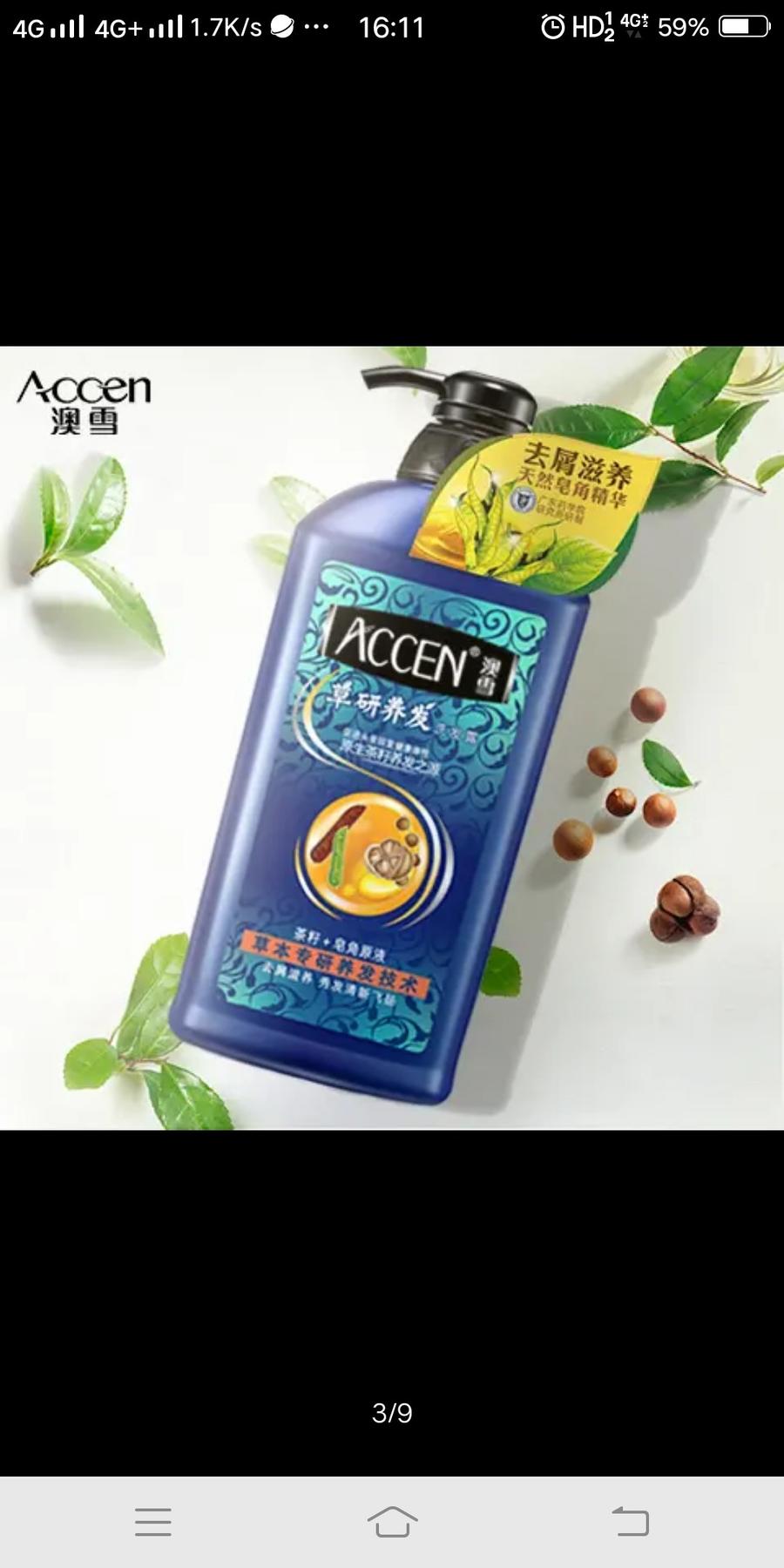 澳雪草研系列洗发水