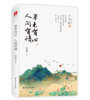 草木有心，人间有情 商品缩略图0