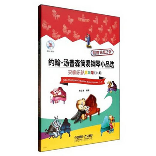 约翰 汤普森简易钢琴小品选 交响乐队套装版1至5 附CD五张 套装共五册 幼儿钢琴正版书 商品图0