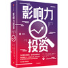 【墨菲】影响力投资  为财富变革提速  全球投资新风向 商品缩略图0