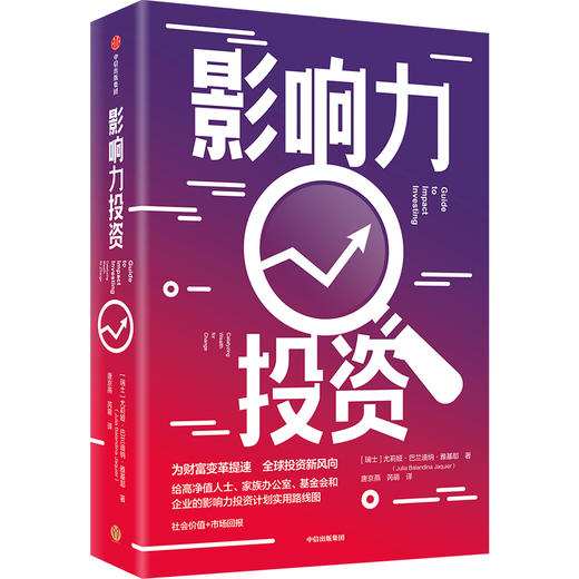 【墨菲】影响力投资  为财富变革提速  全球投资新风向 商品图0