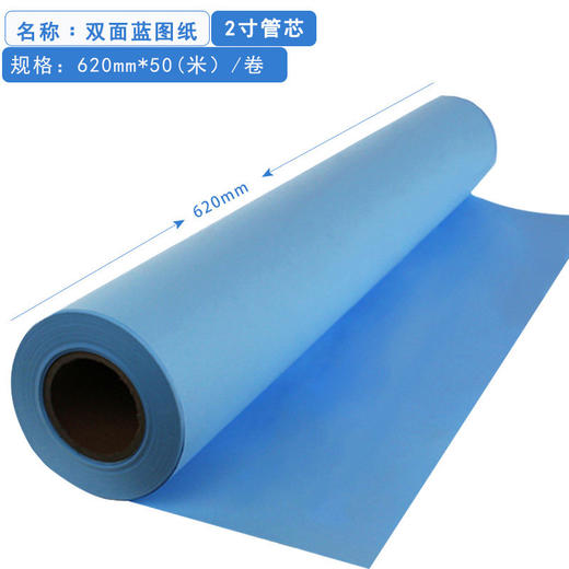 工程蓝图  620*50m 双面蓝 二寸芯  80g  工程蓝图卷筒纸/CAD打印复印纸/工程数码蓝图/ 商品图0