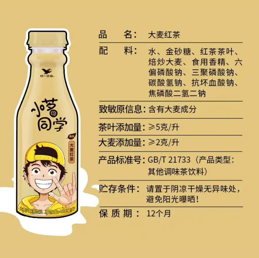 统一小茗同学大麦红茶480ml 15瓶