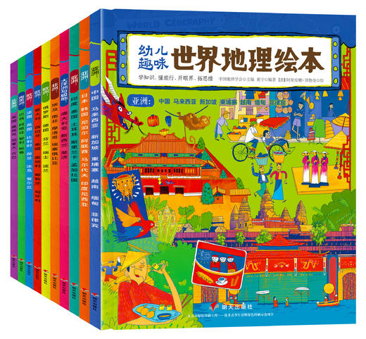 环球国家地理绘本（共10册）  儿童启蒙科普百科 商品图1