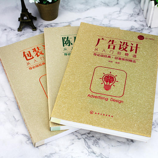 商业设计三剑客：广告 陈列 包装（套装3册） 商品图1
