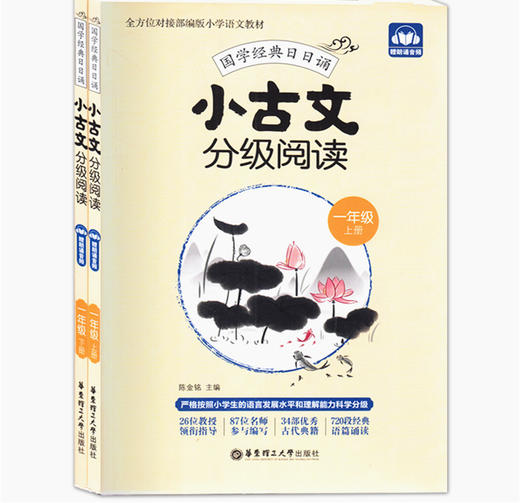 小古文分级阅读一年级上下册（共2册） 国学经典日日诵 商品图0