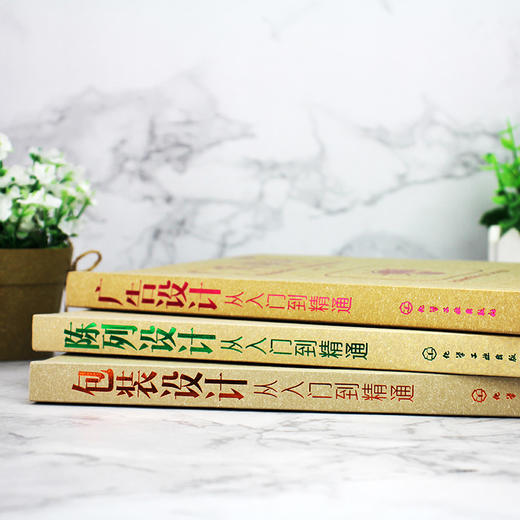 商业设计三剑客：广告 陈列 包装（套装3册） 商品图3