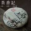 茶香记 源野老白茶2016年 福鼎柏柳村 传统工艺 日晒萎凋 花蜜香 转化优良 春寿眉 商品缩略图0