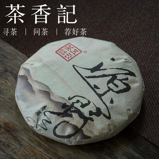 茶香记 源野老白茶2016年 福鼎柏柳村 传统工艺 日晒萎凋 花蜜香 转化优良 春寿眉 商品图0