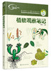 植物观察笔记 商品缩略图0