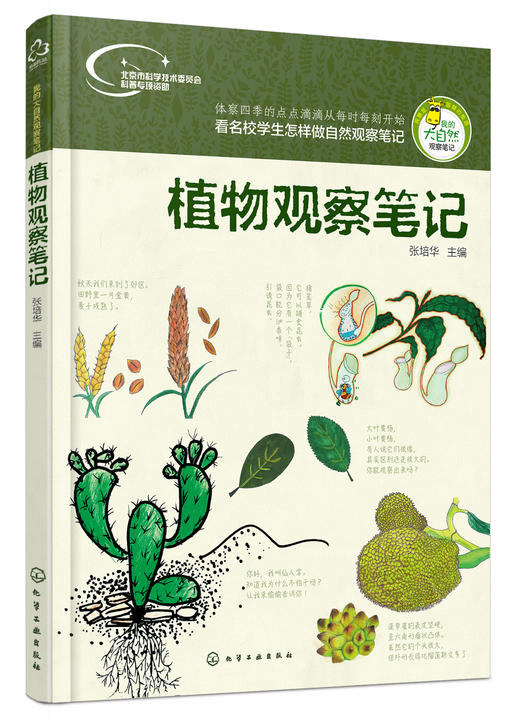 植物观察笔记 商品图0