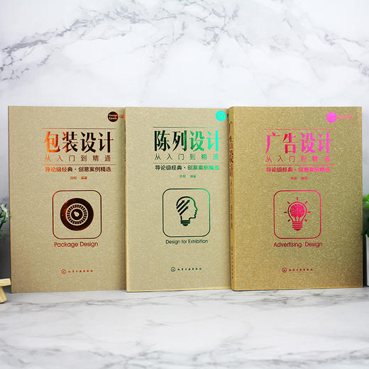 商业设计三剑客：广告 陈列 包装（套装3册） 商品图5