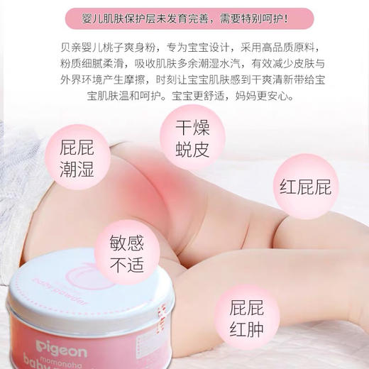 日本贝亲桃子爽身粉125g 商品图3